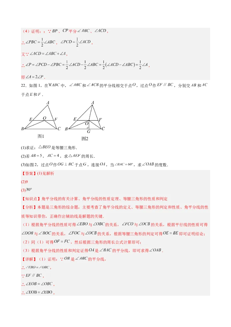 人教版八年级（上）期中复习模拟卷（教师版）_初中数学_八年级数学上册（人教版）_重难点专题提优-V8_2025版