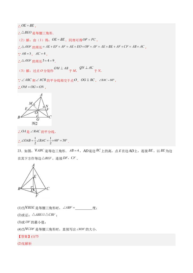 人教版八年级（上）期中复习模拟卷（教师版）_初中数学_八年级数学上册（人教版）_重难点专题提优-V8_2025版