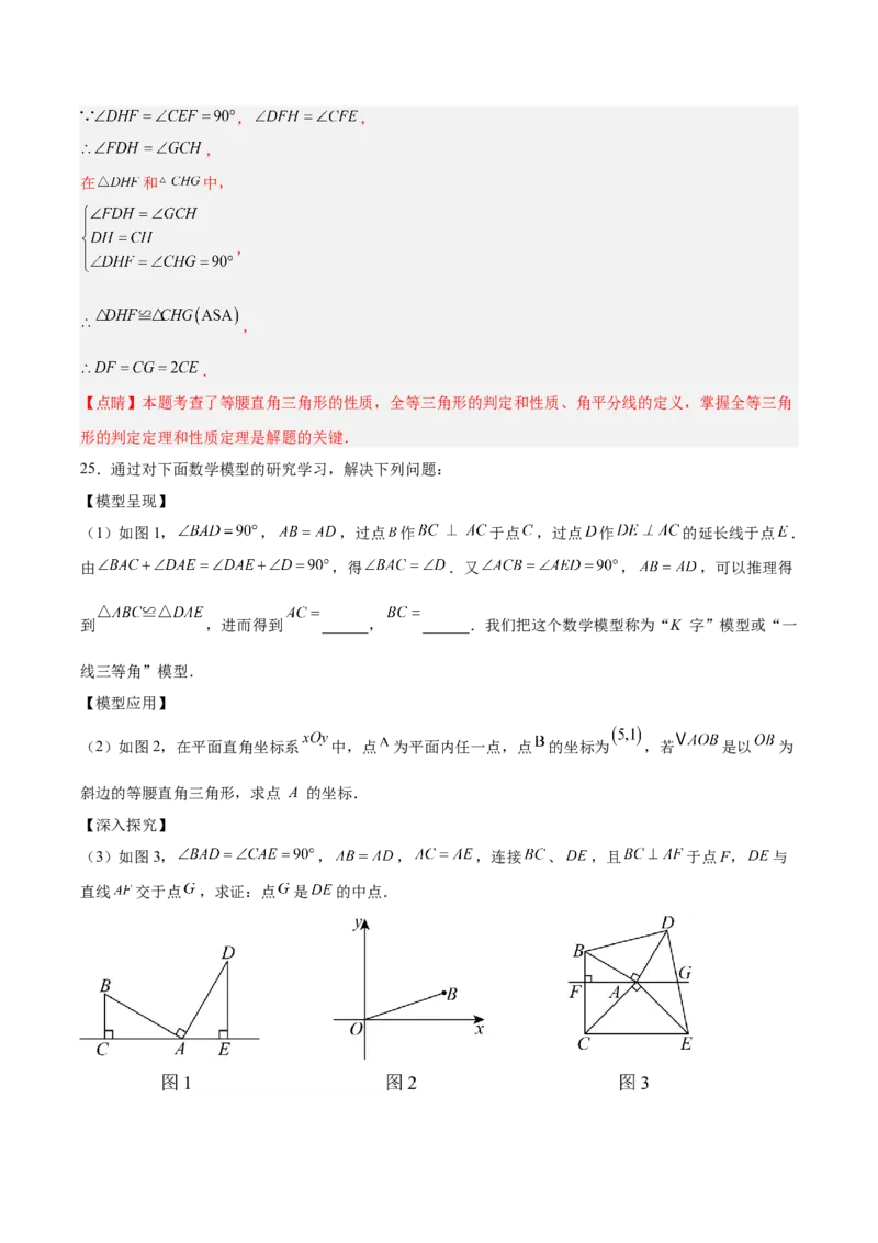 人教版八年级（上）期中复习模拟卷（教师版）_初中数学_八年级数学上册（人教版）_重难点专题提优-V8_2025版