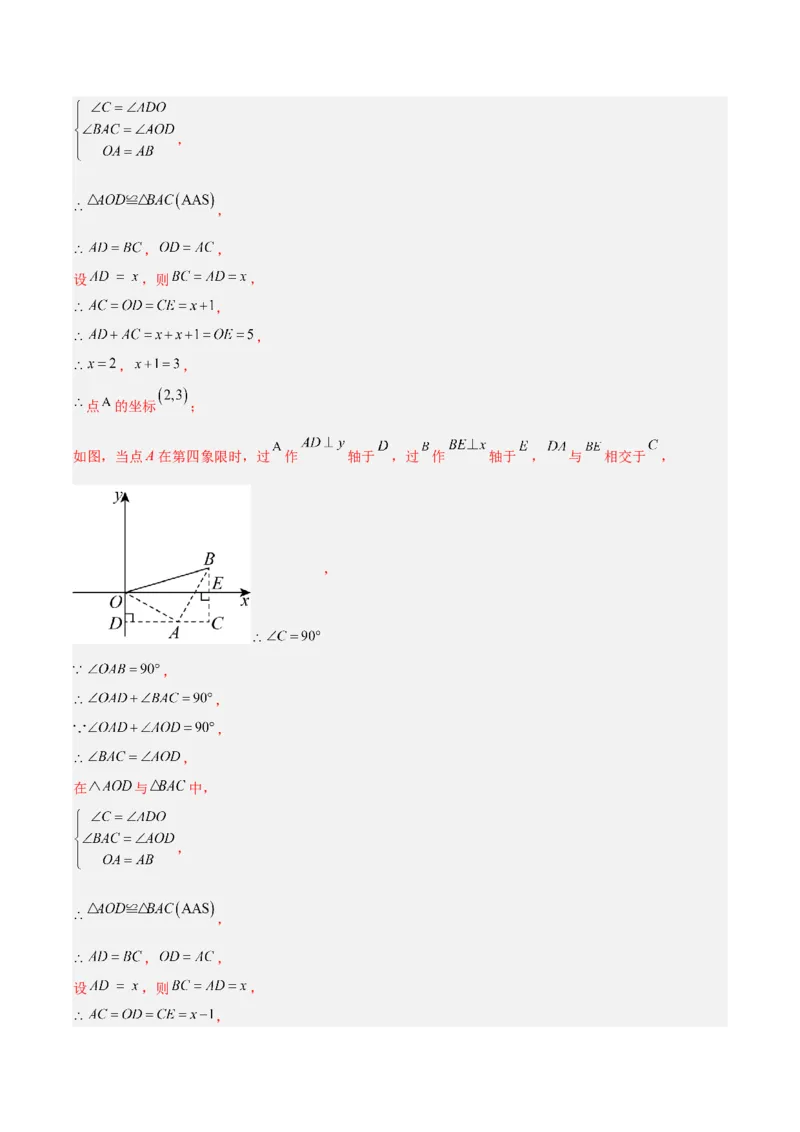 人教版八年级（上）期中复习模拟卷（教师版）_初中数学_八年级数学上册（人教版）_重难点专题提优-V8_2025版