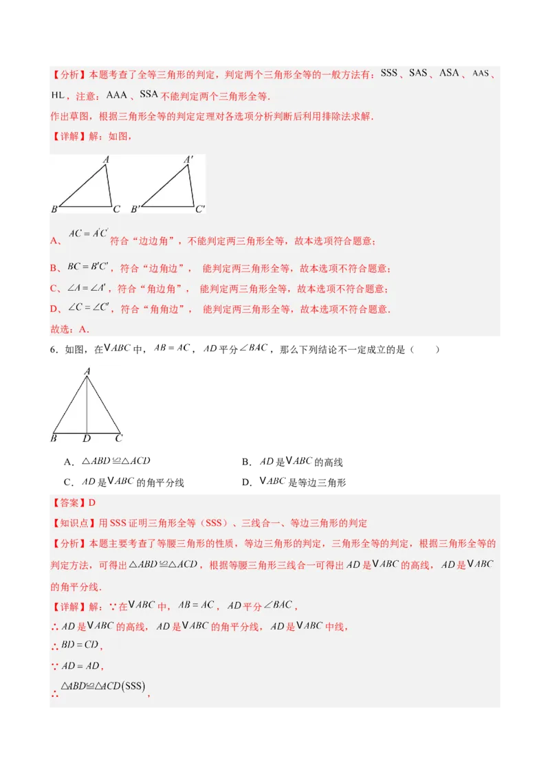 人教版八年级（上）期中复习模拟卷（教师版）_初中数学_八年级数学上册（人教版）_重难点专题提优-V8_2025版