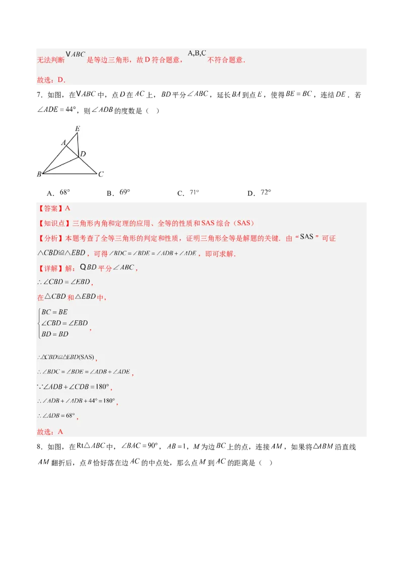 人教版八年级（上）期中复习模拟卷（教师版）_初中数学_八年级数学上册（人教版）_重难点专题提优-V8_2025版