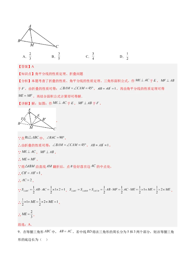 人教版八年级（上）期中复习模拟卷（教师版）_初中数学_八年级数学上册（人教版）_重难点专题提优-V8_2025版