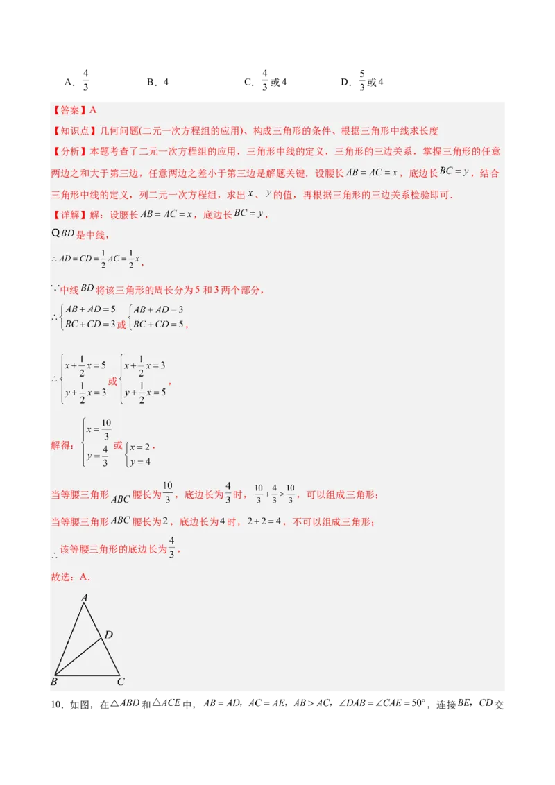 人教版八年级（上）期中复习模拟卷（教师版）_初中数学_八年级数学上册（人教版）_重难点专题提优-V8_2025版