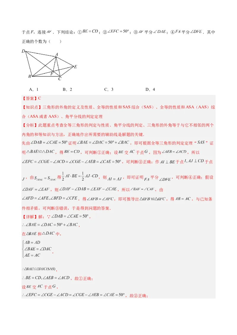 人教版八年级（上）期中复习模拟卷（教师版）_初中数学_八年级数学上册（人教版）_重难点专题提优-V8_2025版