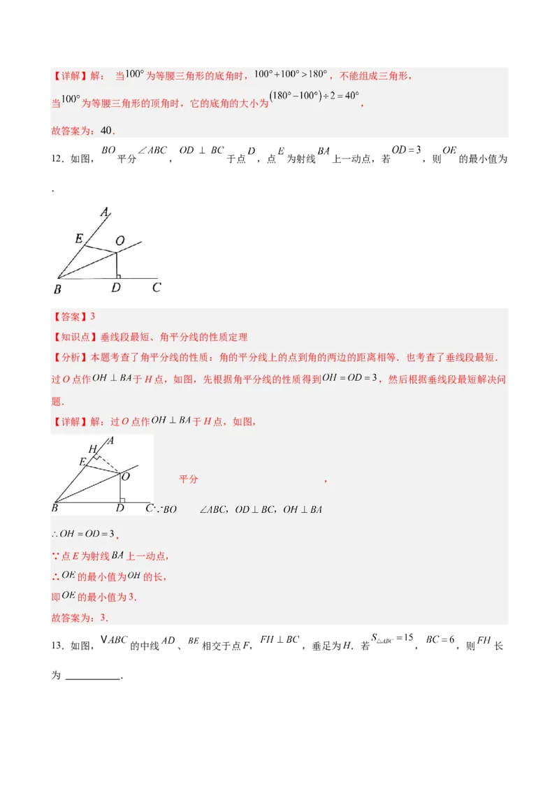 人教版八年级（上）期中复习模拟卷（教师版）_初中数学_八年级数学上册（人教版）_重难点专题提优-V8_2025版