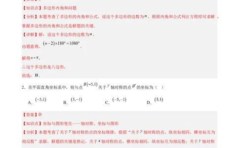 人教版八年级（上）期中复习模拟卷（教师版）_初中数学_八年级数学上册（人教版）_重难点专题提优-V8_2025版