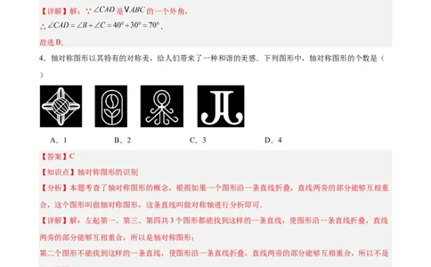 人教版八年级（上）期中复习模拟卷（教师版）_初中数学_八年级数学上册（人教版）_重难点专题提优-V8_2025版