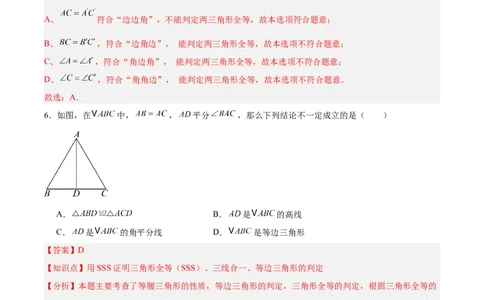 人教版八年级（上）期中复习模拟卷（教师版）_初中数学_八年级数学上册（人教版）_重难点专题提优-V8_2025版