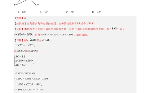 人教版八年级（上）期中复习模拟卷（教师版）_初中数学_八年级数学上册（人教版）_重难点专题提优-V8_2025版