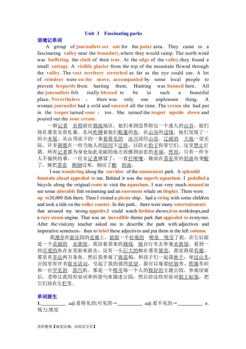 Unit3Fascinatingparks复习导学案-2024届高三英语一轮复习人教版（2019）选择性必修第一册_03高考英语_新高考复习资料_2024年新高考资料_一轮复习资料_选择性必修一