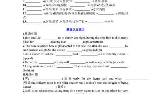 Unit3Fascinatingparks复习导学案-2024届高三英语一轮复习人教版（2019）选择性必修第一册_03高考英语_新高考复习资料_2024年新高考资料_一轮复习资料_选择性必修一