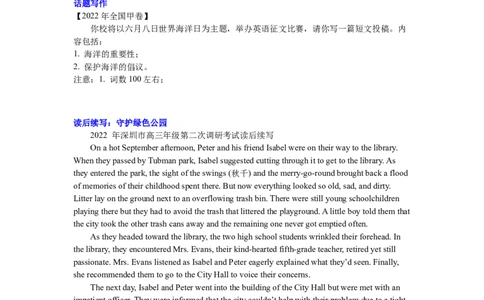 Unit3Fascinatingparks复习导学案-2024届高三英语一轮复习人教版（2019）选择性必修第一册_03高考英语_新高考复习资料_2024年新高考资料_一轮复习资料_选择性必修一