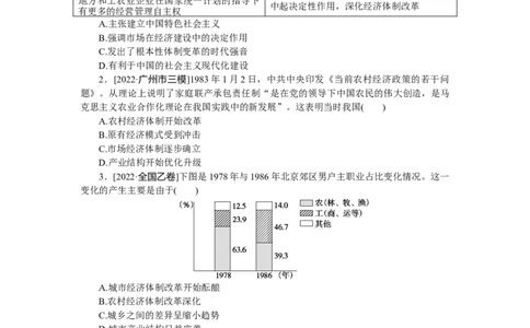 专练三十六　从计划经济到市场经济和对外开放格局的初步形成_07高考历史_通用版（老高考）复习资料_2023年复习资料_2023《微专题&middot;小练习》&middot;历史