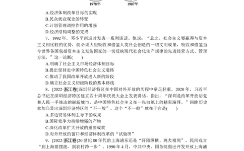 专练三十六　从计划经济到市场经济和对外开放格局的初步形成_07高考历史_通用版（老高考）复习资料_2023年复习资料_2023《微专题&middot;小练习》&middot;历史
