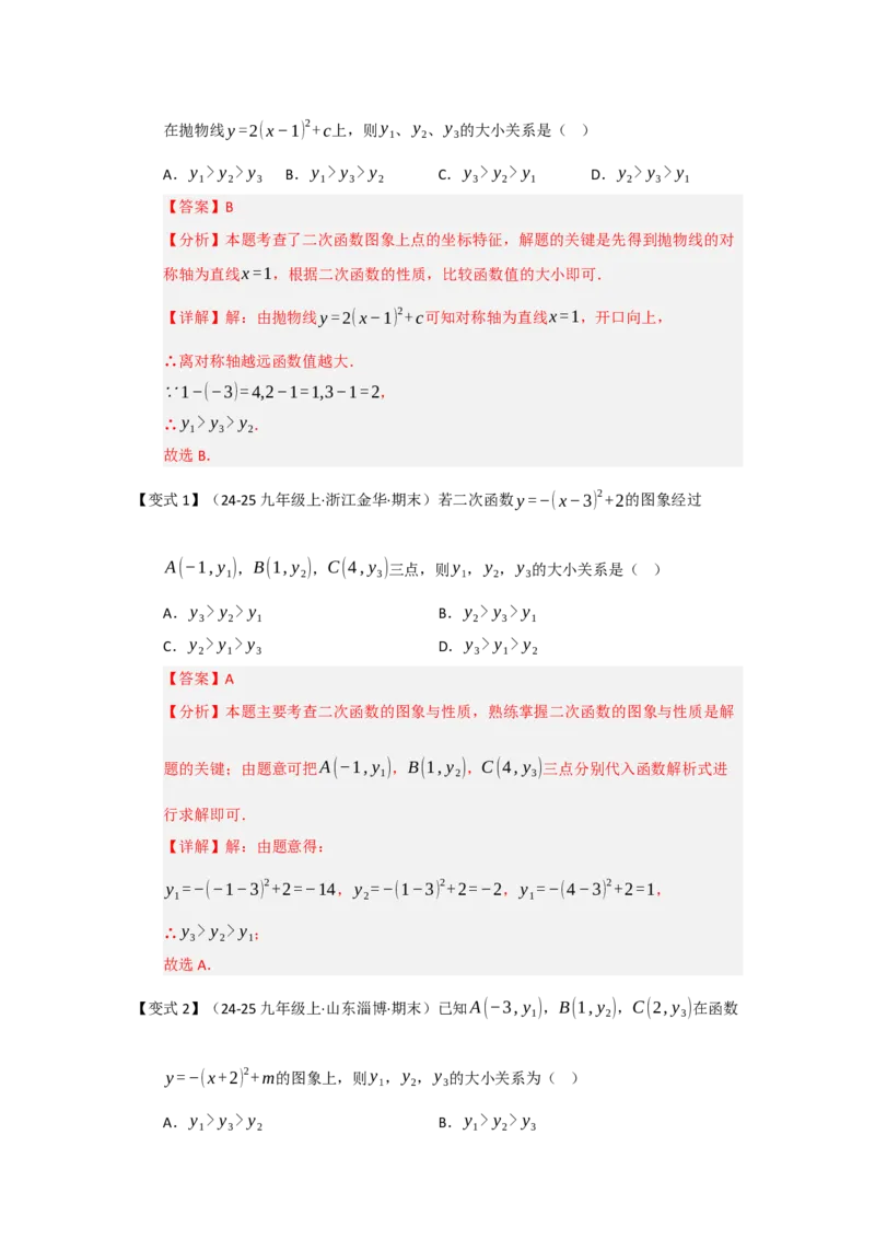 第03讲二次函数y=a（x-h）&sup2;与y=a（x-h）&sup2;k的图像和性质（知识解读题型精讲随堂检测）（教师版）_初中数学_九年级数学上册（人教版）_知识解读与题型专练-V14_2026版