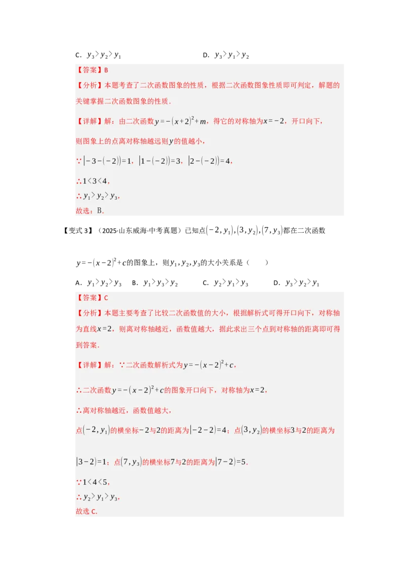 第03讲二次函数y=a（x-h）&sup2;与y=a（x-h）&sup2;k的图像和性质（知识解读题型精讲随堂检测）（教师版）_初中数学_九年级数学上册（人教版）_知识解读与题型专练-V14_2026版