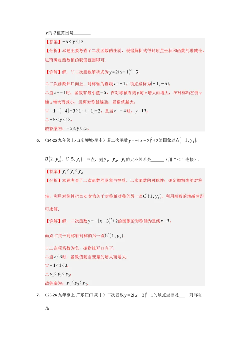 第03讲二次函数y=a（x-h）&sup2;与y=a（x-h）&sup2;k的图像和性质（知识解读题型精讲随堂检测）（教师版）_初中数学_九年级数学上册（人教版）_知识解读与题型专练-V14_2026版