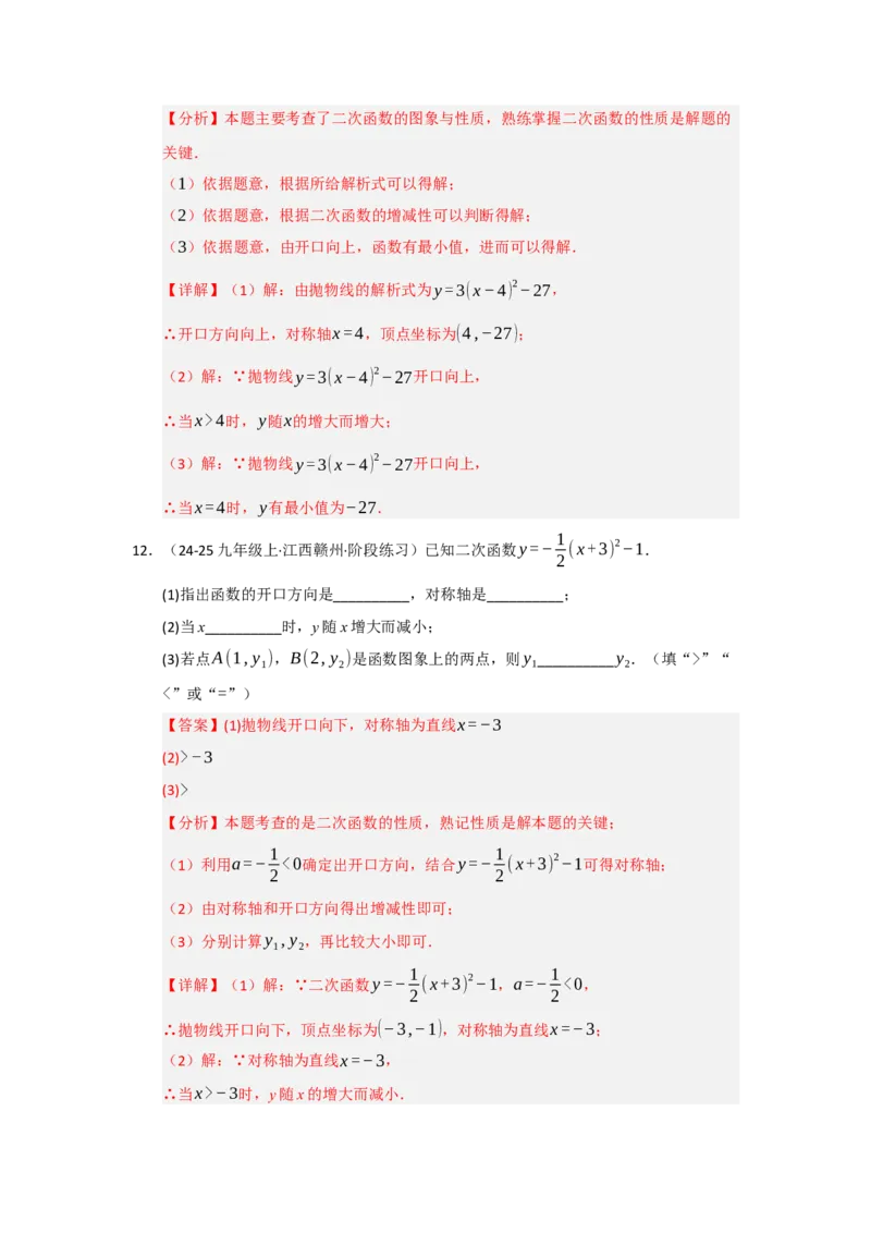 第03讲二次函数y=a（x-h）&sup2;与y=a（x-h）&sup2;k的图像和性质（知识解读题型精讲随堂检测）（教师版）_初中数学_九年级数学上册（人教版）_知识解读与题型专练-V14_2026版