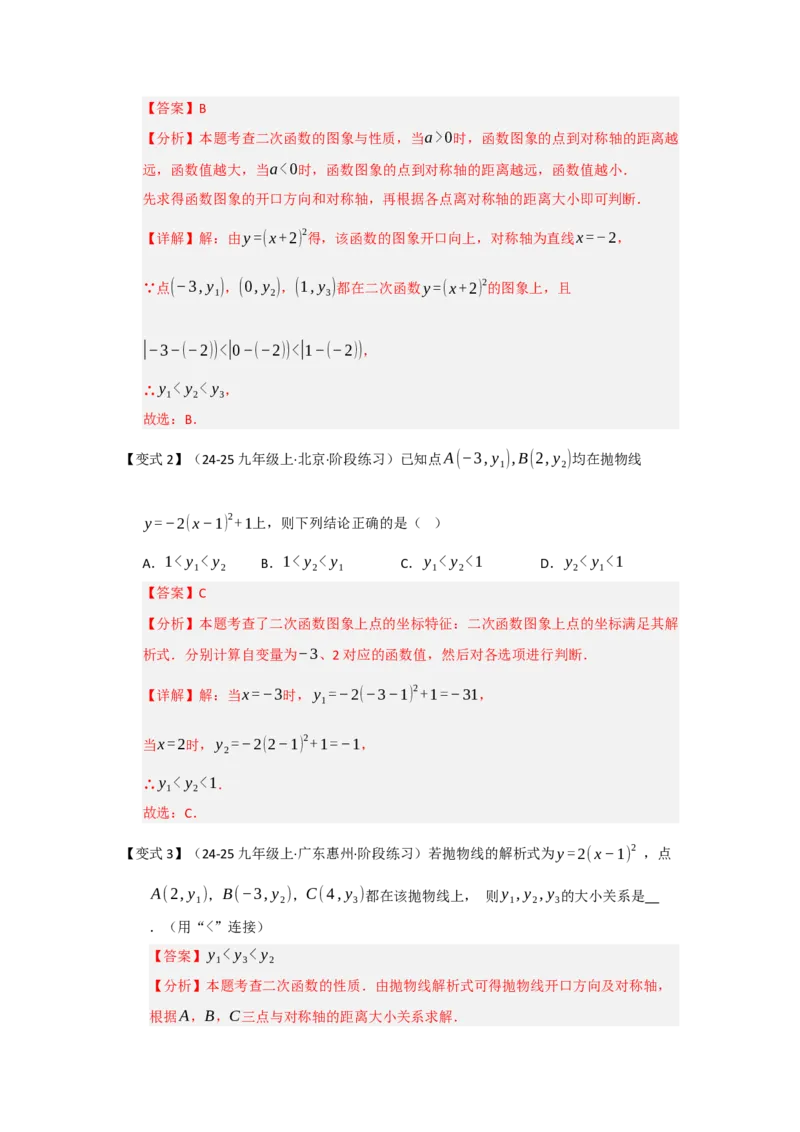第03讲二次函数y=a（x-h）&sup2;与y=a（x-h）&sup2;k的图像和性质（知识解读题型精讲随堂检测）（教师版）_初中数学_九年级数学上册（人教版）_知识解读与题型专练-V14_2026版