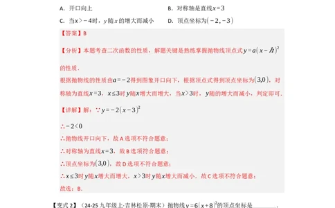 第03讲二次函数y=a（x-h）&sup2;与y=a（x-h）&sup2;k的图像和性质（知识解读题型精讲随堂检测）（教师版）_初中数学_九年级数学上册（人教版）_知识解读与题型专练-V14_2026版