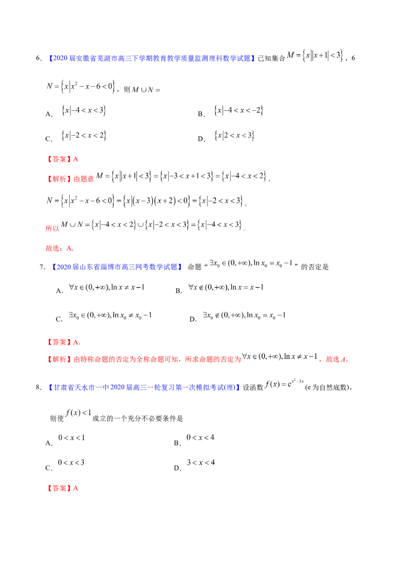 专题01集合与常用逻辑用语&mdash;&mdash;2020年高考真题和模拟题理科数学分项汇编（教师版含解析）_02高考数学_新高考复习资料_2022年新高考资料_2022年一轮复习各版本
