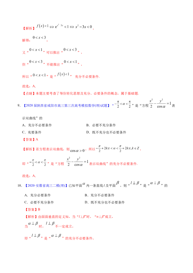 专题01集合与常用逻辑用语&mdash;&mdash;2020年高考真题和模拟题理科数学分项汇编（教师版含解析）_02高考数学_新高考复习资料_2022年新高考资料_2022年一轮复习各版本