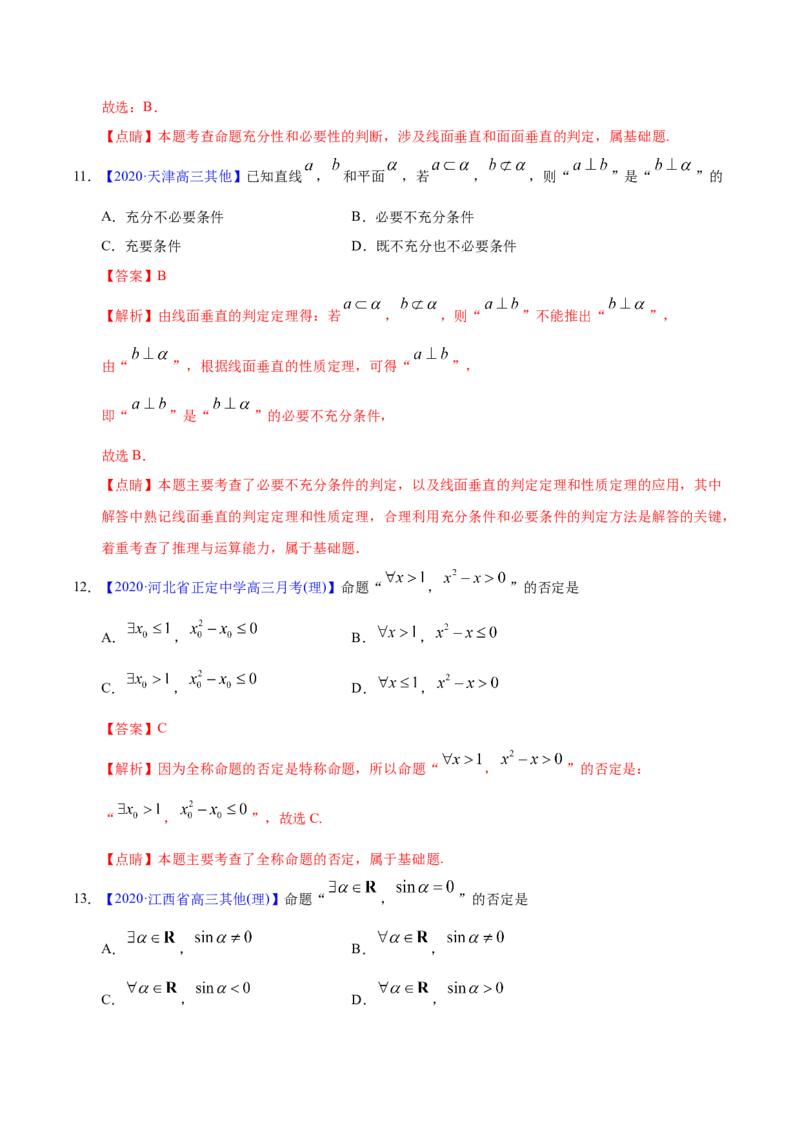 专题01集合与常用逻辑用语&mdash;&mdash;2020年高考真题和模拟题理科数学分项汇编（教师版含解析）_02高考数学_新高考复习资料_2022年新高考资料_2022年一轮复习各版本