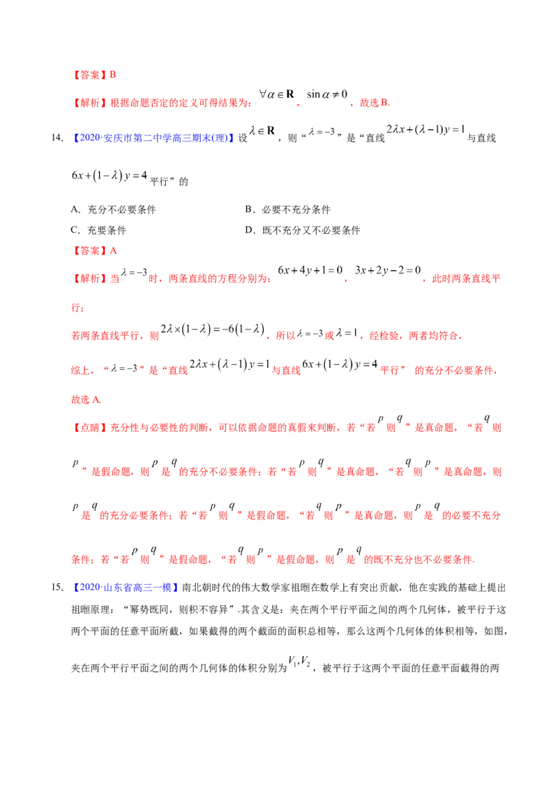 专题01集合与常用逻辑用语&mdash;&mdash;2020年高考真题和模拟题理科数学分项汇编（教师版含解析）_02高考数学_新高考复习资料_2022年新高考资料_2022年一轮复习各版本