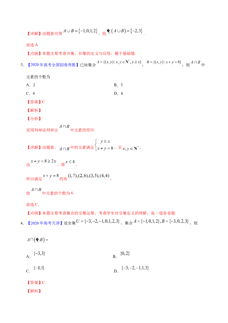 专题01集合与常用逻辑用语&mdash;&mdash;2020年高考真题和模拟题理科数学分项汇编（教师版含解析）_02高考数学_新高考复习资料_2022年新高考资料_2022年一轮复习各版本