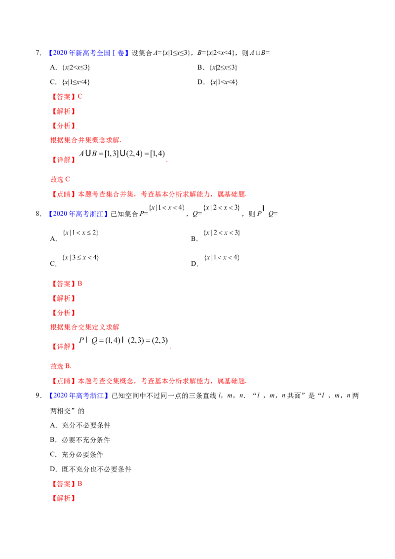 专题01集合与常用逻辑用语&mdash;&mdash;2020年高考真题和模拟题理科数学分项汇编（教师版含解析）_02高考数学_新高考复习资料_2022年新高考资料_2022年一轮复习各版本