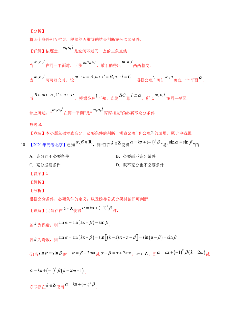 专题01集合与常用逻辑用语&mdash;&mdash;2020年高考真题和模拟题理科数学分项汇编（教师版含解析）_02高考数学_新高考复习资料_2022年新高考资料_2022年一轮复习各版本