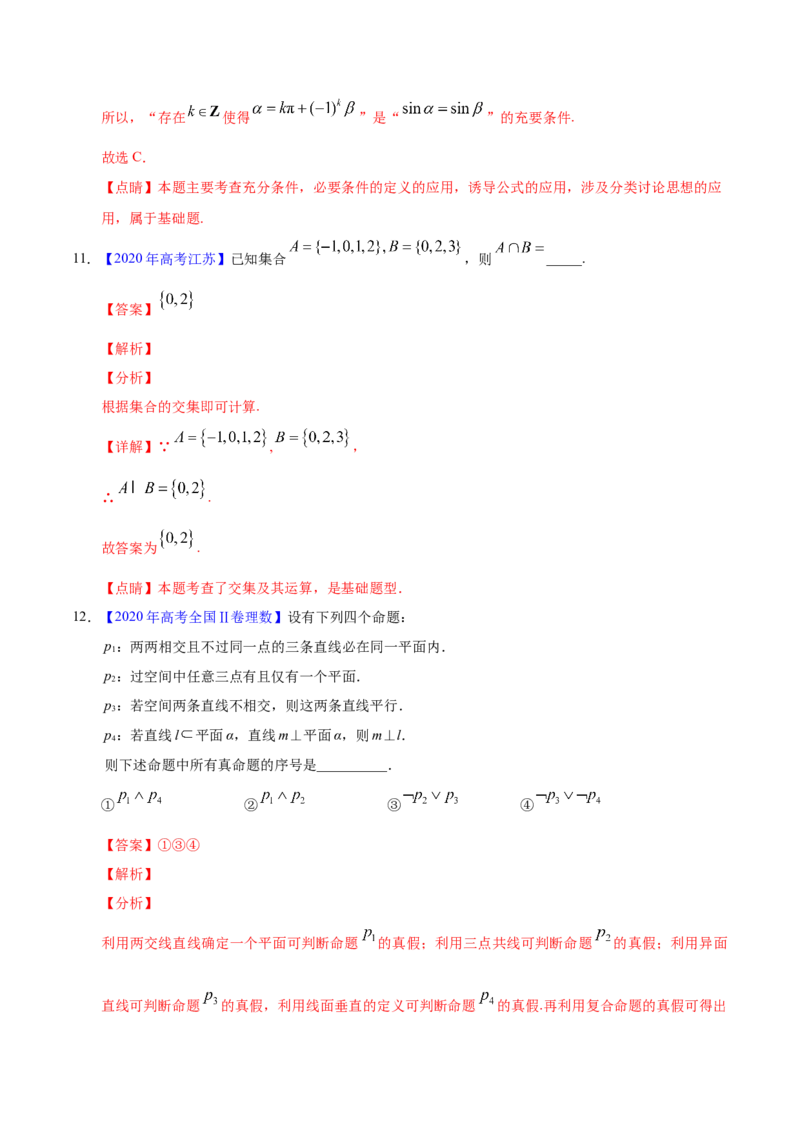 专题01集合与常用逻辑用语&mdash;&mdash;2020年高考真题和模拟题理科数学分项汇编（教师版含解析）_02高考数学_新高考复习资料_2022年新高考资料_2022年一轮复习各版本
