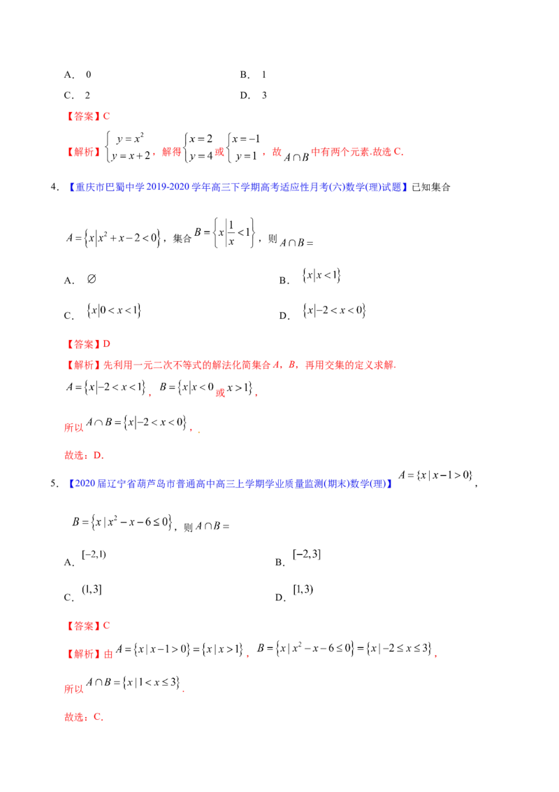 专题01集合与常用逻辑用语&mdash;&mdash;2020年高考真题和模拟题理科数学分项汇编（教师版含解析）_02高考数学_新高考复习资料_2022年新高考资料_2022年一轮复习各版本