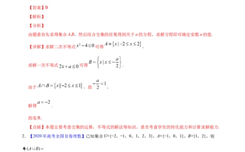 专题01集合与常用逻辑用语&mdash;&mdash;2020年高考真题和模拟题理科数学分项汇编（教师版含解析）_02高考数学_新高考复习资料_2022年新高考资料_2022年一轮复习各版本