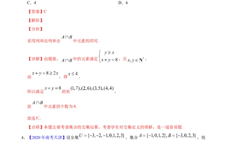 专题01集合与常用逻辑用语&mdash;&mdash;2020年高考真题和模拟题理科数学分项汇编（教师版含解析）_02高考数学_新高考复习资料_2022年新高考资料_2022年一轮复习各版本
