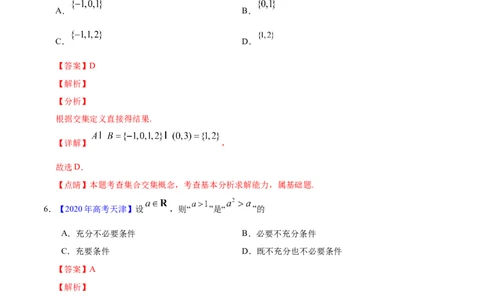 专题01集合与常用逻辑用语&mdash;&mdash;2020年高考真题和模拟题理科数学分项汇编（教师版含解析）_02高考数学_新高考复习资料_2022年新高考资料_2022年一轮复习各版本