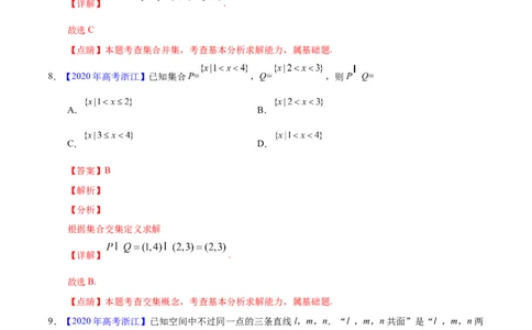 专题01集合与常用逻辑用语&mdash;&mdash;2020年高考真题和模拟题理科数学分项汇编（教师版含解析）_02高考数学_新高考复习资料_2022年新高考资料_2022年一轮复习各版本