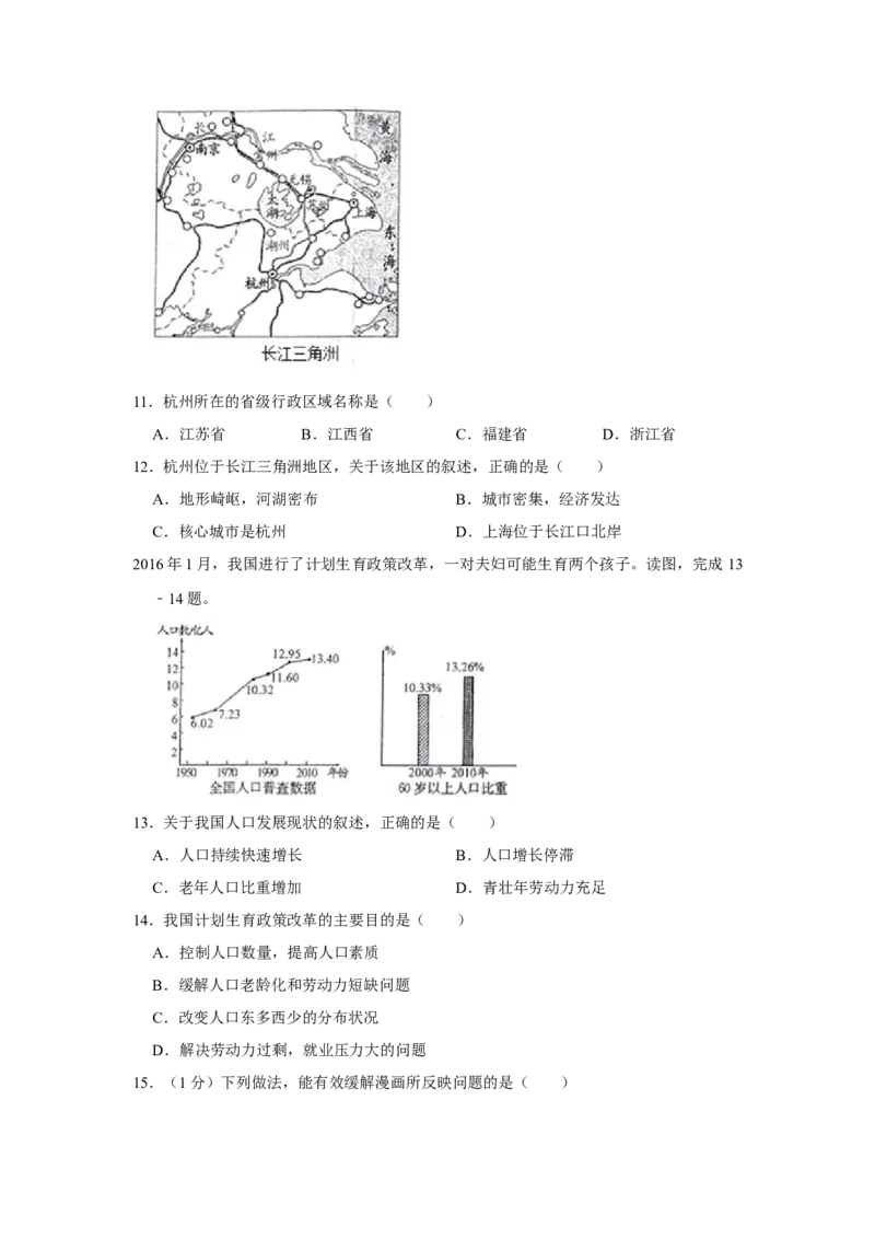 2016年河北省沧州市中考地理试题（原卷版）_河北中考_9.河北地理2015-2024年卷