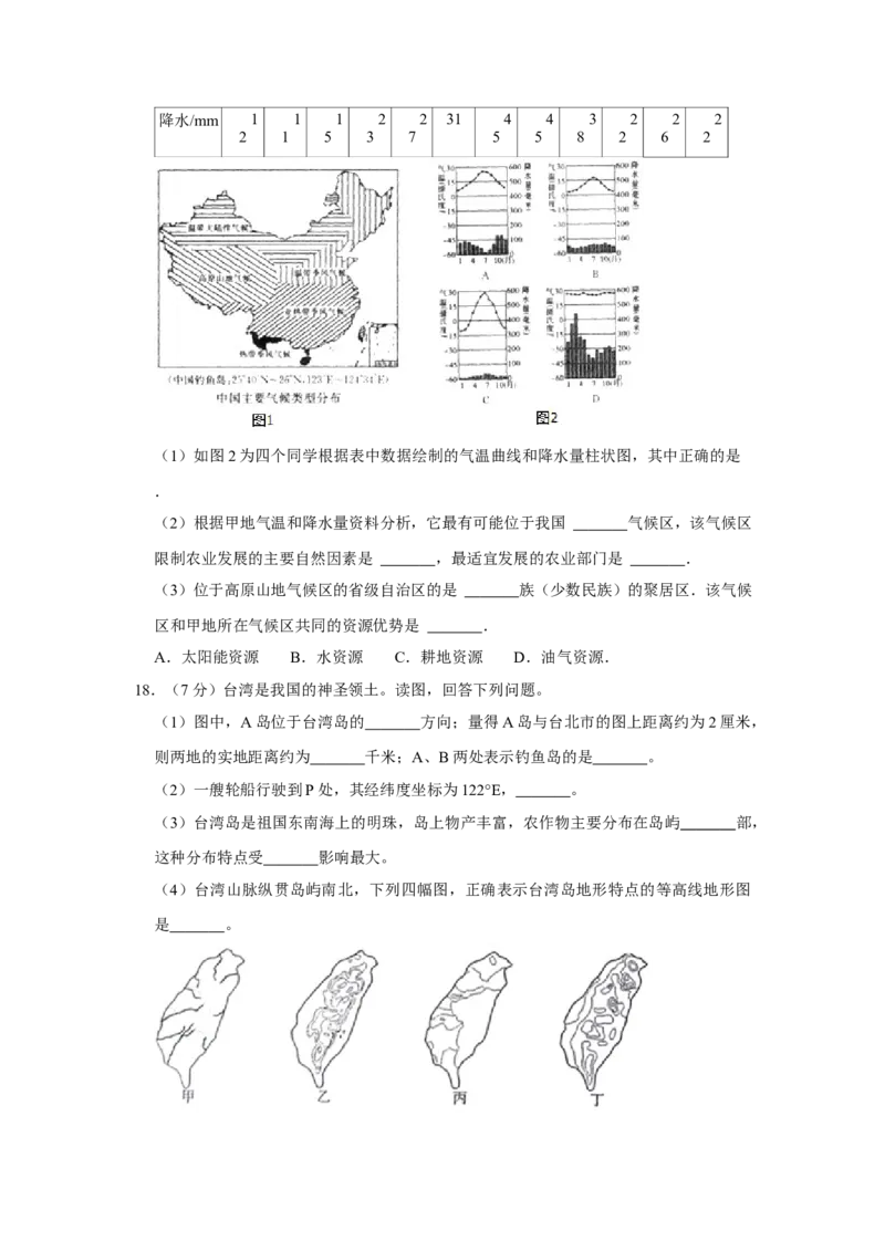 2016年河北省沧州市中考地理试题（原卷版）_河北中考_9.河北地理2015-2024年卷