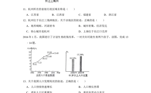 2016年河北省沧州市中考地理试题（原卷版）_河北中考_9.河北地理2015-2024年卷