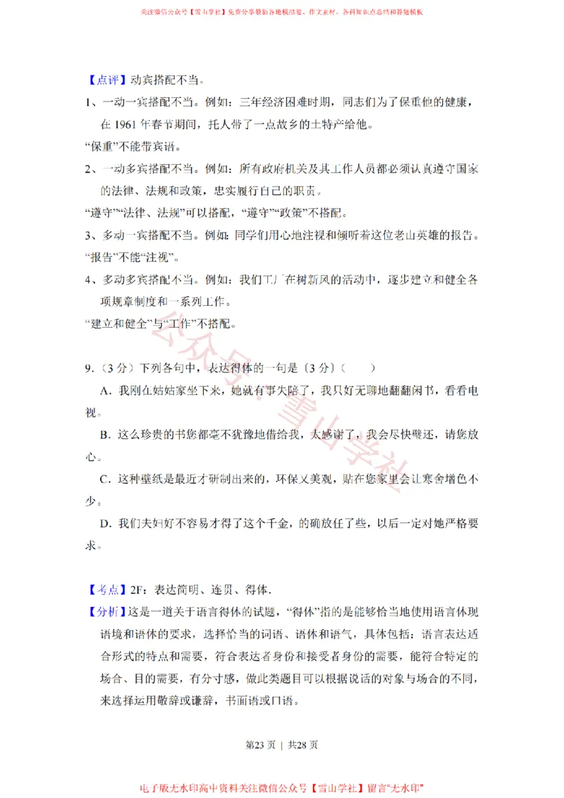 2017年高考语文试卷（新课标Ⅱ卷）（解析卷）_高考历年真题_08-24全国高考真题（无水印）_新&middot;PDF版2008-2024&middot;高考语文真题_版本2：语文（按省份分类）2008-2024