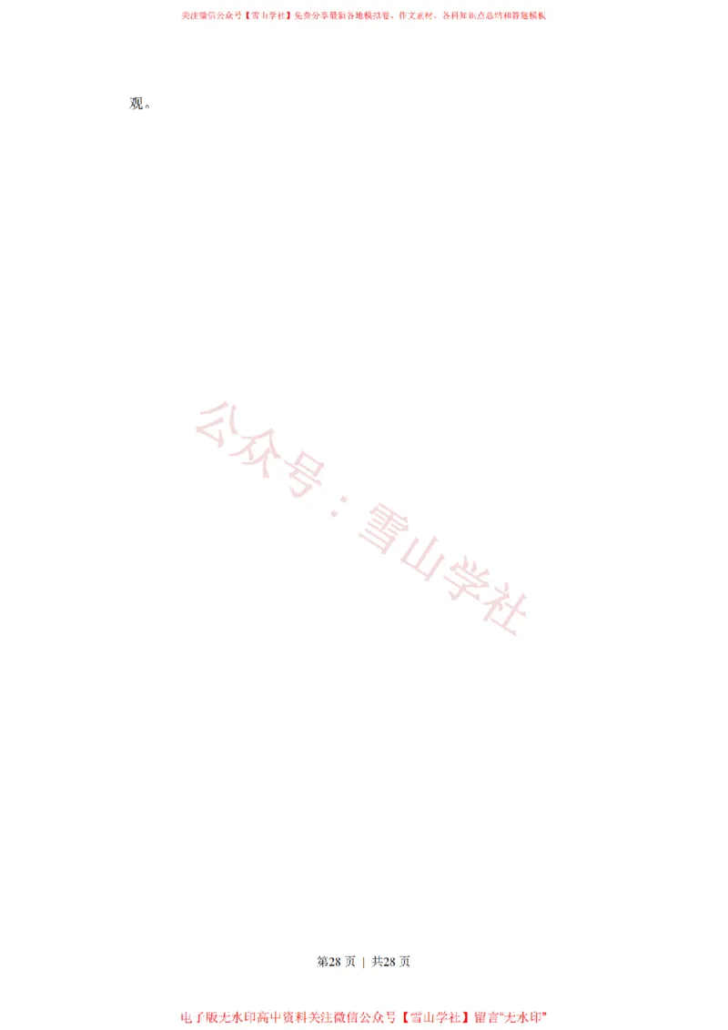 2017年高考语文试卷（新课标Ⅱ卷）（解析卷）_高考历年真题_08-24全国高考真题（无水印）_新&middot;PDF版2008-2024&middot;高考语文真题_版本2：语文（按省份分类）2008-2024