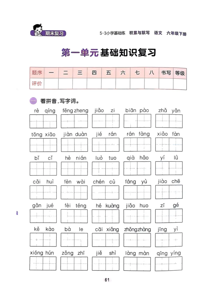 六年级语文下册25春《53积累与默写》期末基础知识复习卷_小学资料合集_25春1-6年级语文下册25春《53积累与默写》期末基础知识复习卷