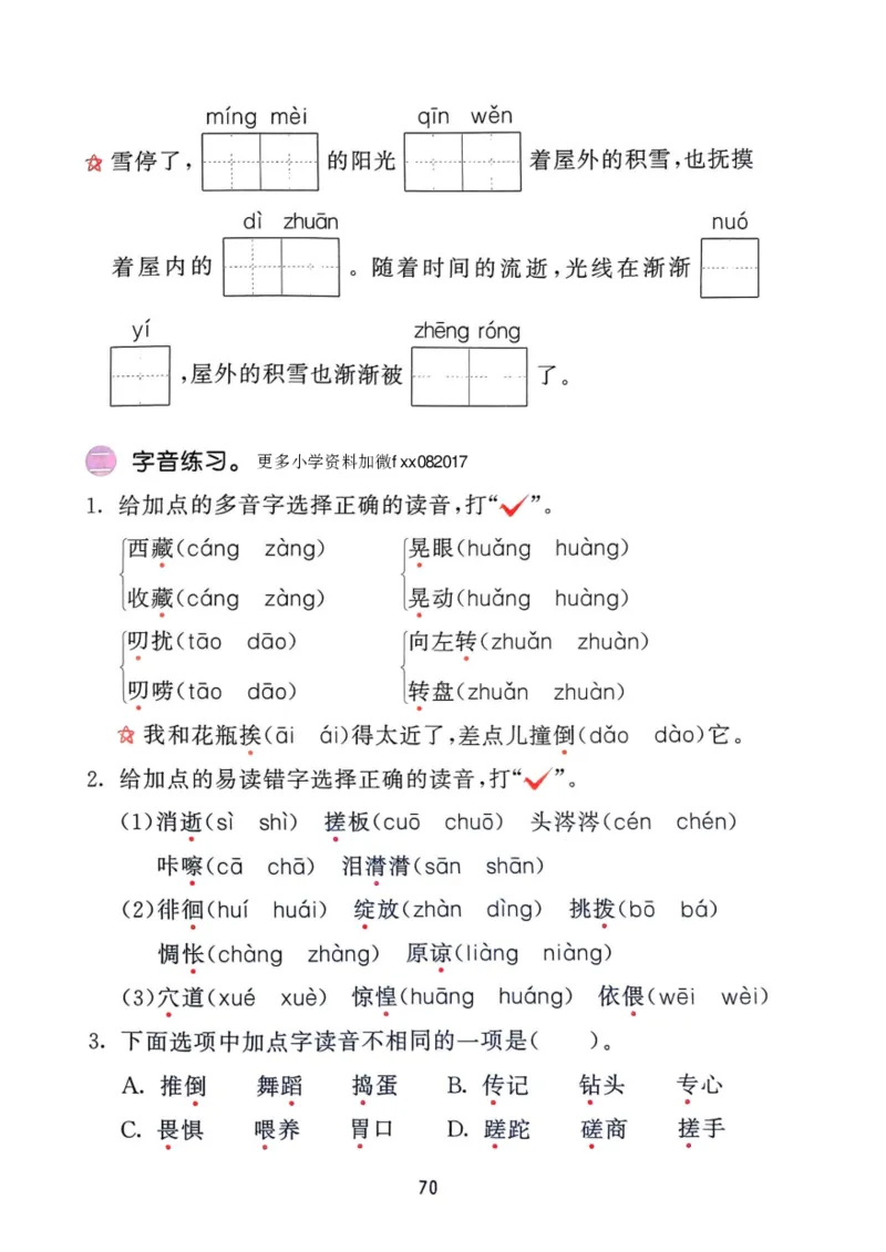 六年级语文下册25春《53积累与默写》期末基础知识复习卷_小学资料合集_25春1-6年级语文下册25春《53积累与默写》期末基础知识复习卷