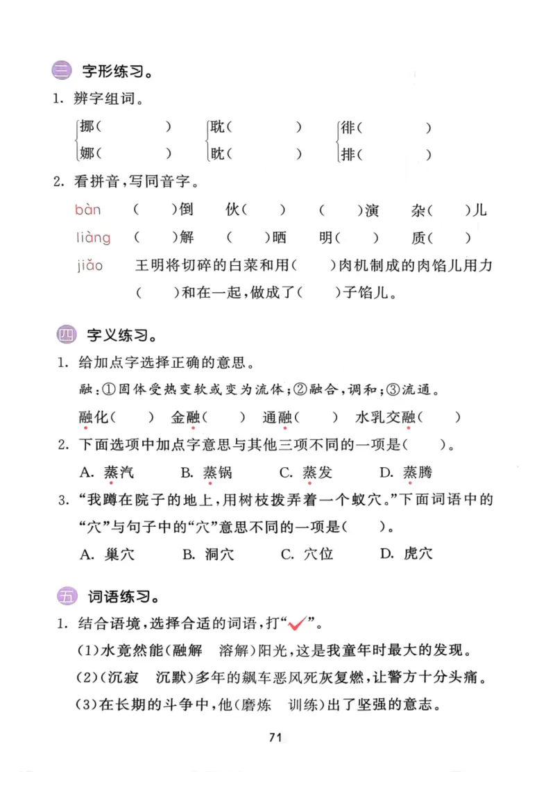 六年级语文下册25春《53积累与默写》期末基础知识复习卷_小学资料合集_25春1-6年级语文下册25春《53积累与默写》期末基础知识复习卷