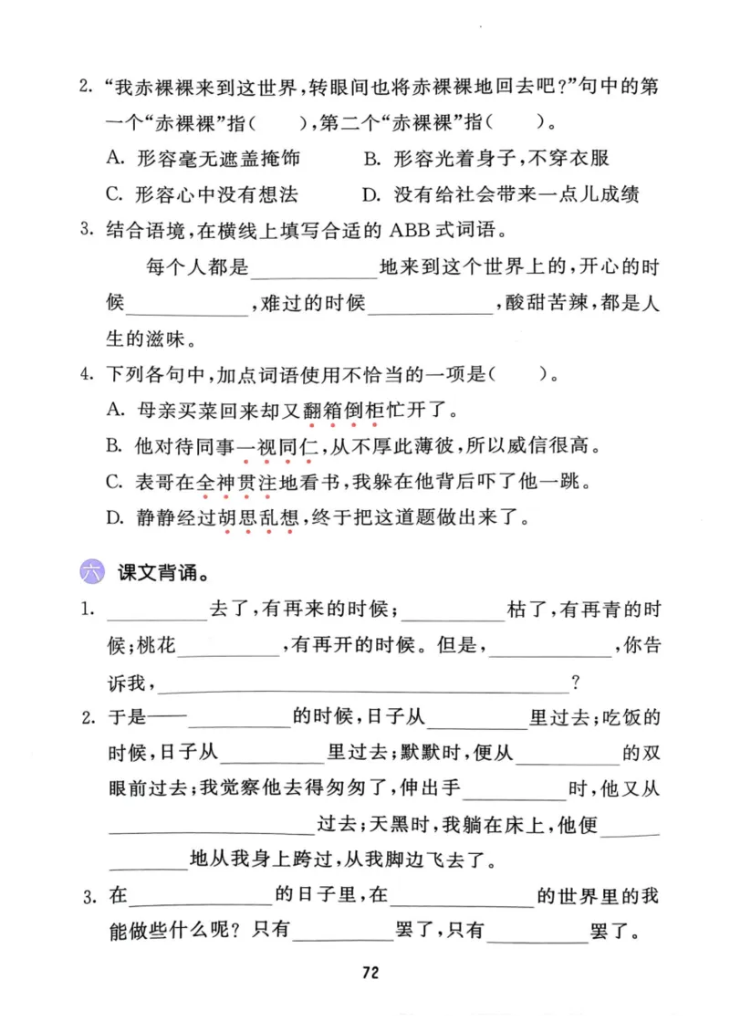 六年级语文下册25春《53积累与默写》期末基础知识复习卷_小学资料合集_25春1-6年级语文下册25春《53积累与默写》期末基础知识复习卷