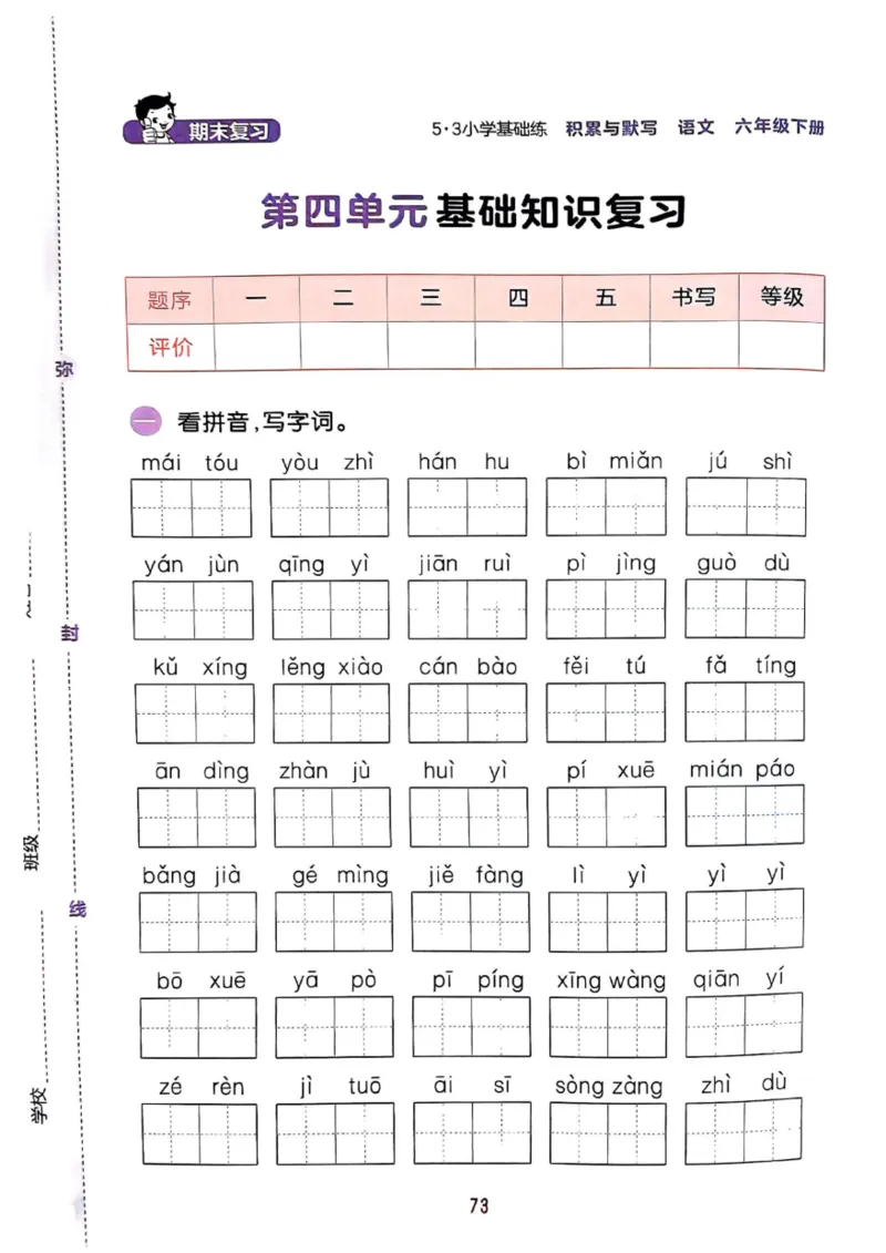 六年级语文下册25春《53积累与默写》期末基础知识复习卷_小学资料合集_25春1-6年级语文下册25春《53积累与默写》期末基础知识复习卷