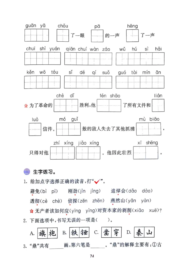六年级语文下册25春《53积累与默写》期末基础知识复习卷_小学资料合集_25春1-6年级语文下册25春《53积累与默写》期末基础知识复习卷