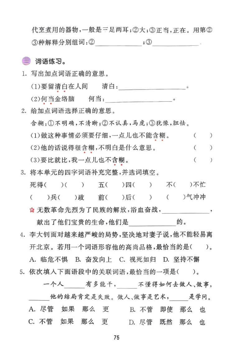 六年级语文下册25春《53积累与默写》期末基础知识复习卷_小学资料合集_25春1-6年级语文下册25春《53积累与默写》期末基础知识复习卷